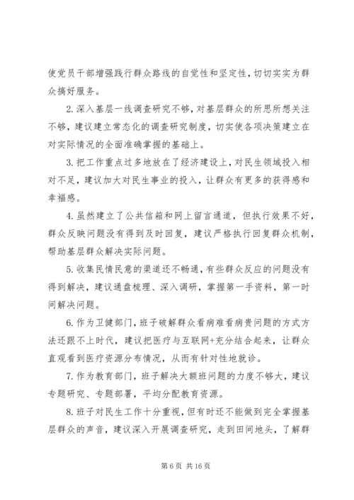 民主生活会征求意见建议对党委班子及班子成员的意见和建议.docx