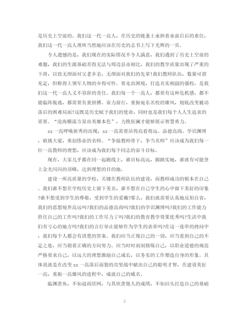 精编之关于师德师风学习演讲稿精选范文五.docx
