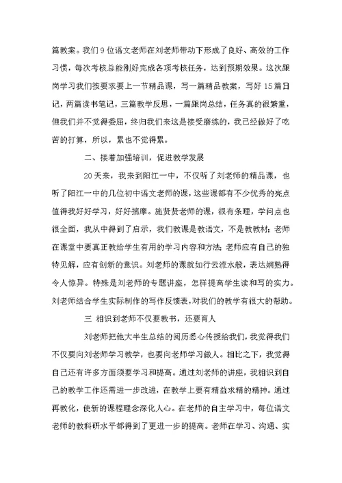 老师学习总结汇编六篇