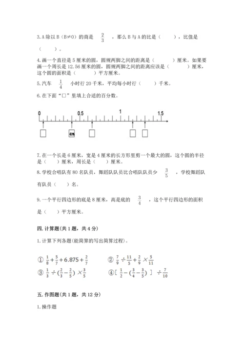 人教版六年级上册数学期末测试卷含答案（轻巧夺冠）.docx