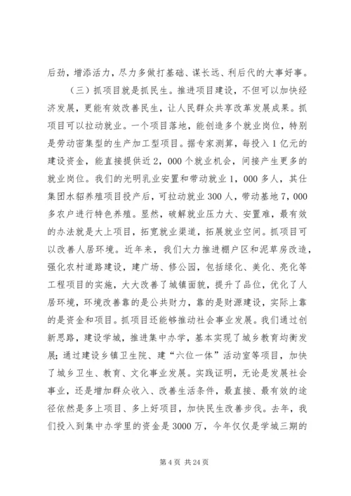 县委书记在全县工业经济暨项目建设工作会议上的讲话精编.docx