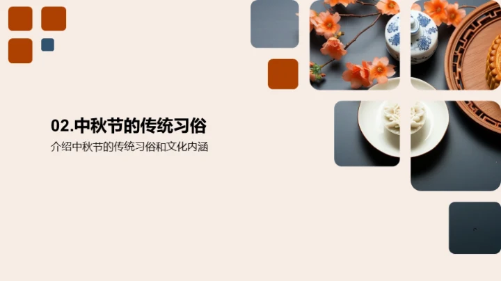 中秋文化之深度解析