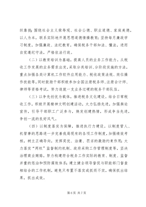 珠澳跨境工业区国家税务局税收工作计划.docx