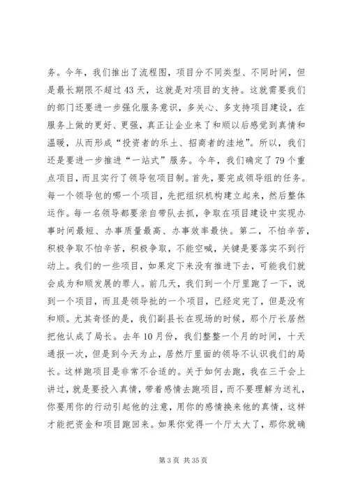 县委书记项目建设推进动员会讲话稿精编.docx