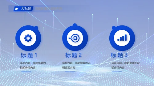 蓝色科技数字化信息化建设动态PPT