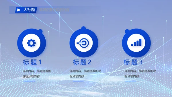蓝色科技数字化信息化建设动态PPT