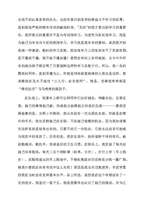 中学生自我鉴定（精选6篇）