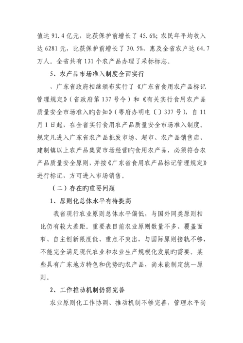 广东省农业重点标准化十二五发展重点规划.docx