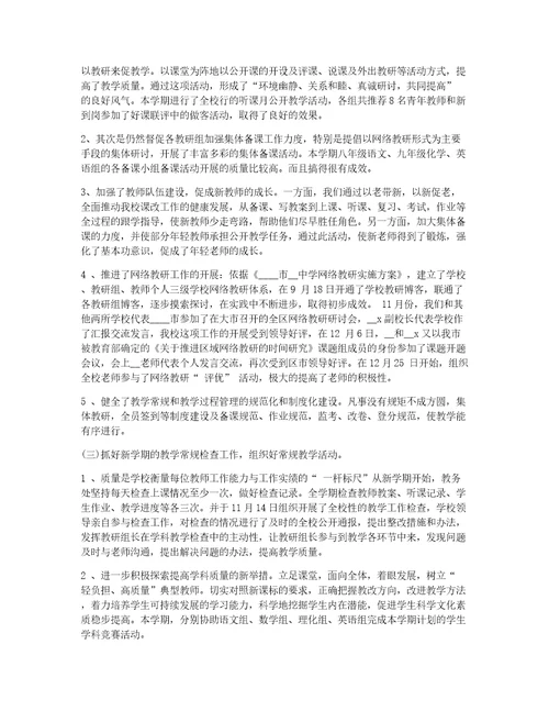 教务处教务员学期工作个人总结