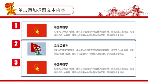 扁平化中国少先队员动态PPT模板