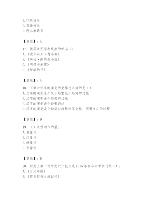 2024年国家电网招聘之文学哲学类题库精品【黄金题型】.docx