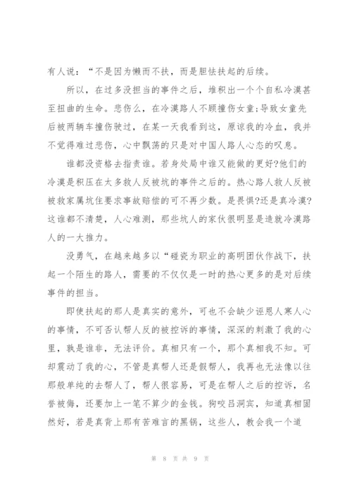 教师勇于担当心得体会作文5篇.docx