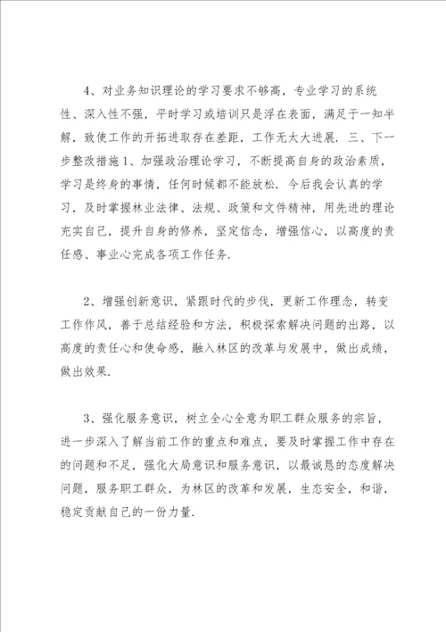 庸懒散慢拖瞒表现及整改措施