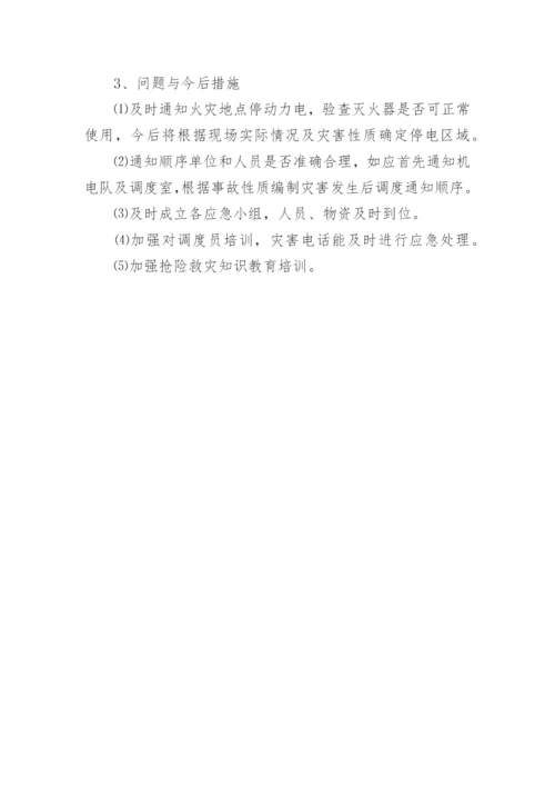 应急预案演练计划和记录.docx