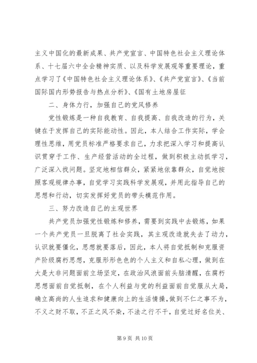 党性锻炼分析报告.docx