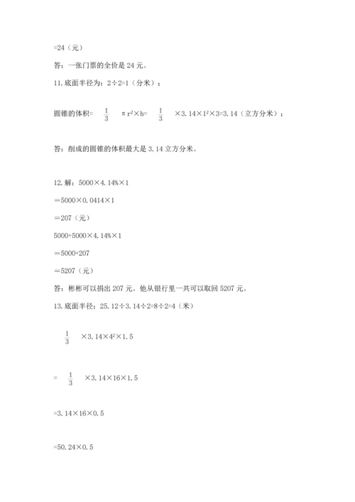 六年级小升初数学应用题50道（各地真题）.docx