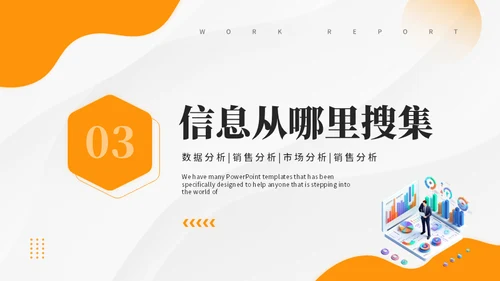金融行业销售数据分析理财金融通用PPT模板