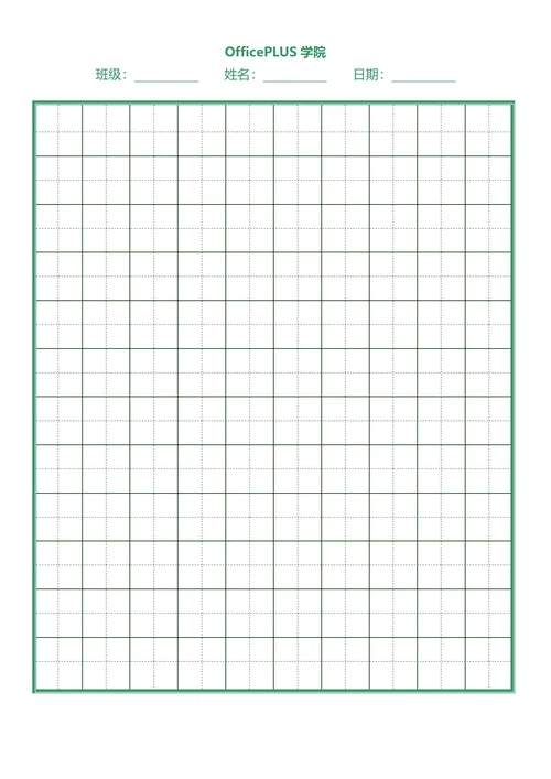 A4田字格绿色书法稿纸