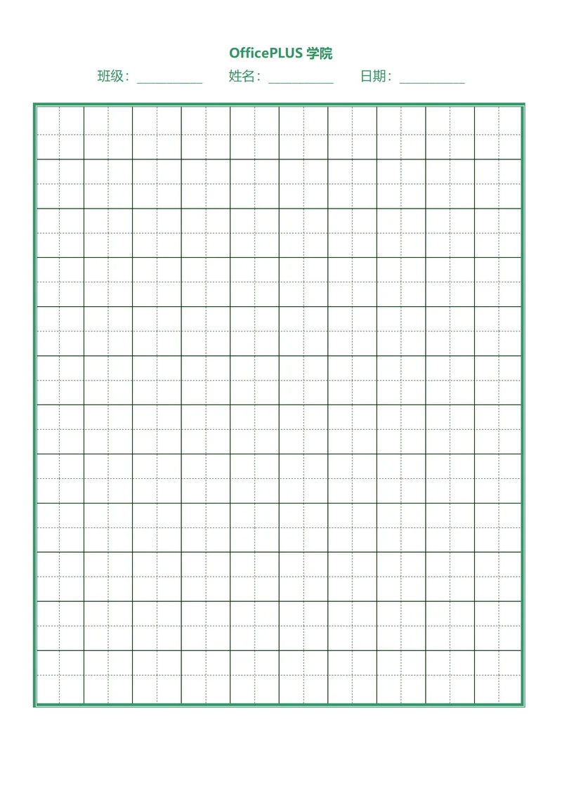 A4田字格绿色书法稿纸