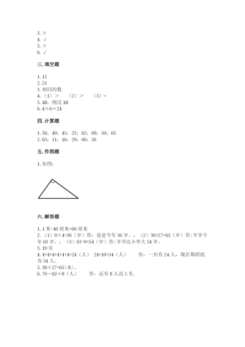 二年级上册数学期末测试卷含完整答案【历年真题】.docx