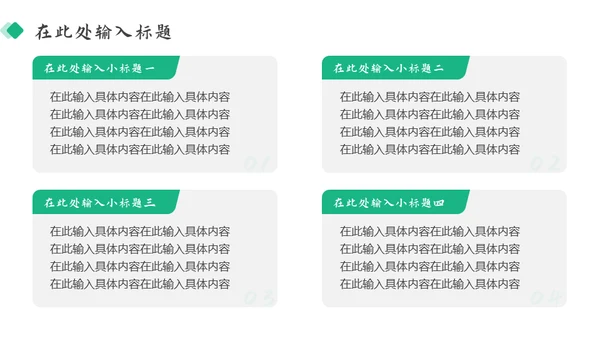医药行业年终总结汇报清新绿通用PPT模板