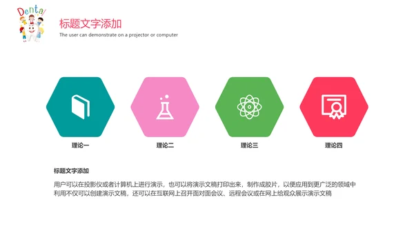 儿童牙齿牙科口腔保健预防与保护PPT模板