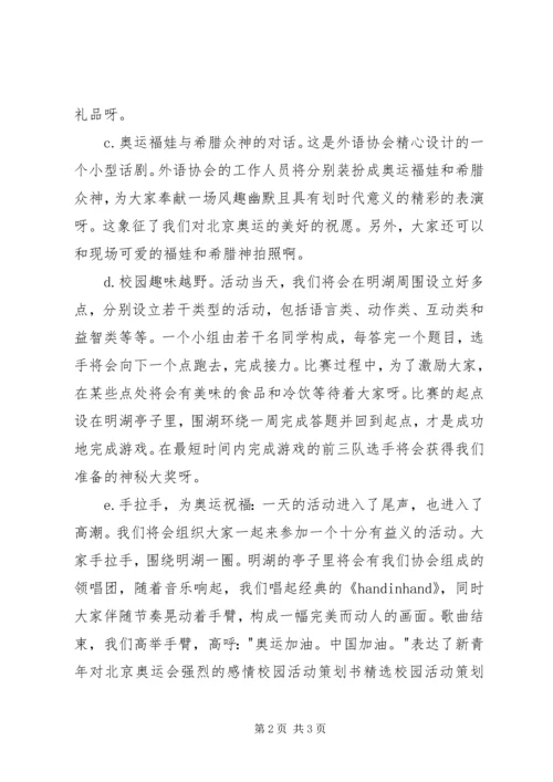 校园活动计划书范文.docx