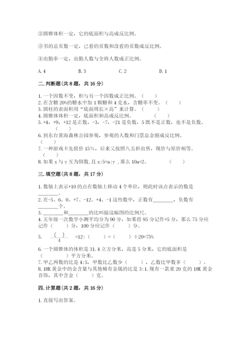 北师大版小学数学六年级下册期末检测试题精品有答案.docx