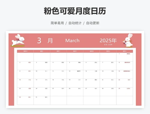 粉色可爱月度日历