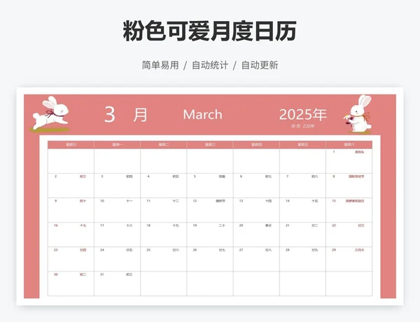 粉色可爱月度日历