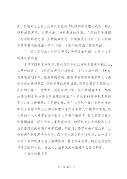 尹蔚民：深化干部人事制度改革健全公务员制度体系.docx