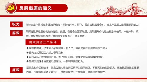 党员干部廉洁从业廉政教育PPT模板
