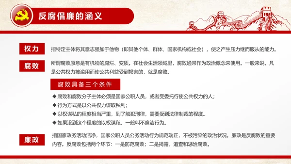 党员干部廉洁从业廉政教育PPT模板