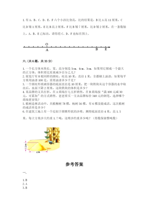 最新人教版小升初数学模拟试卷及答案（名师系列）.docx