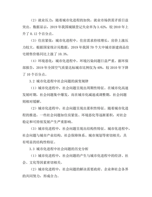 城市化进程中的社会问题与历史分析