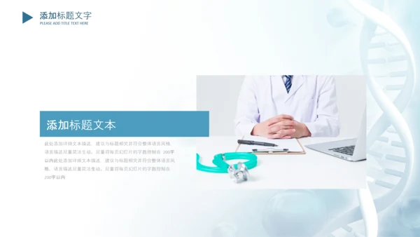 生物基因细胞DNA医疗医学PPT模板