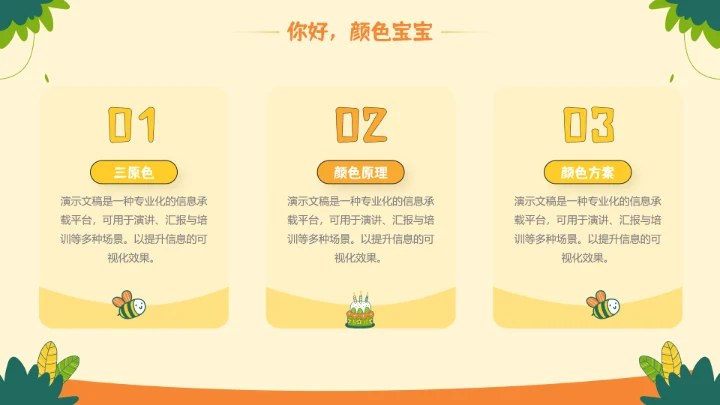 浅黄色可爱卡通风教育教学通用PPT模板