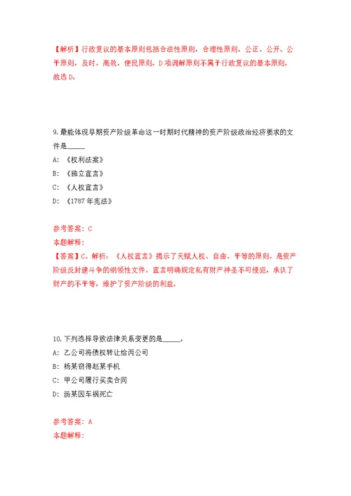 2022安徽马鞍山市含山县农业农村局公开招聘编外聘用人员3人模拟卷（第8次练习）