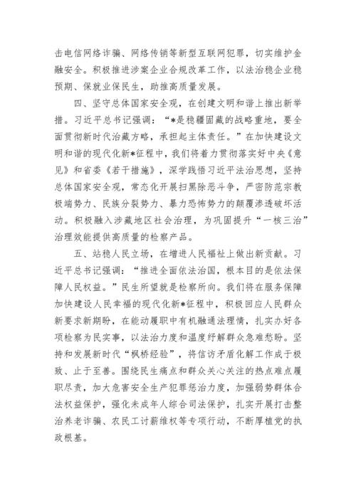 20230404：检察机关学习贯彻党的二十大精神培训班心得体会（5篇）.docx