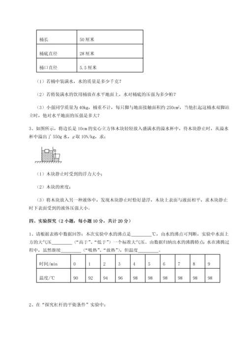 第二次月考滚动检测卷-重庆市江津田家炳中学物理八年级下册期末考试专项攻克试题（含解析）.docx