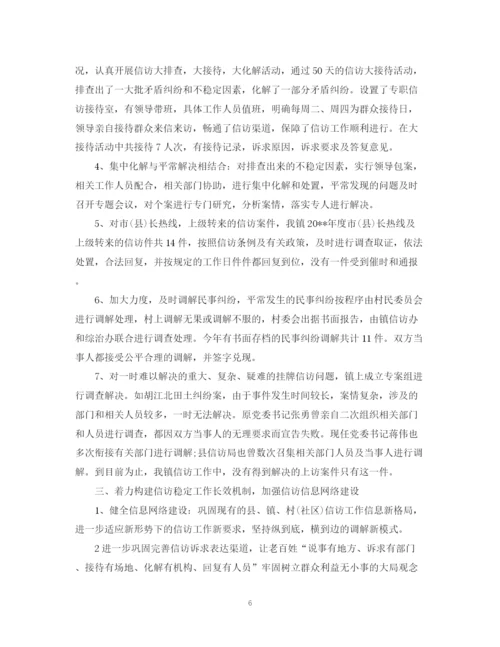 精编之村级信访工作总结范文.docx