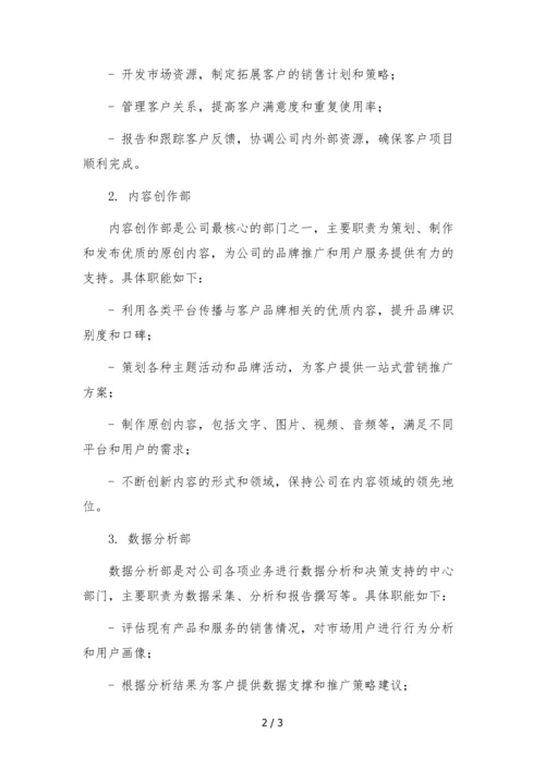 2022年mcn文化传媒公司组织架构部门分工职能.docx