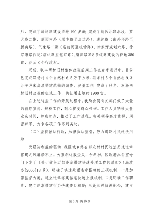 国土资源局向区人大代表南门街道代表团汇报工作材料 (3).docx