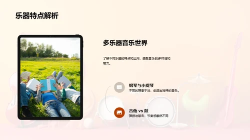 音乐的奇妙世界