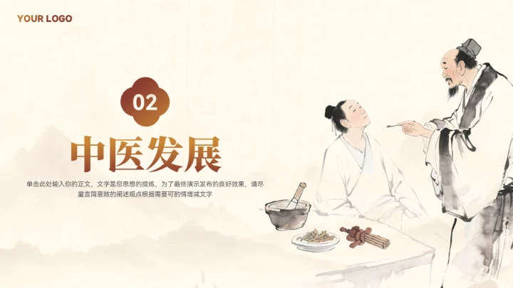 大气中国风中医养生文化宣传ppt模板