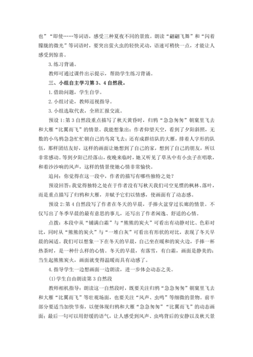 22 四季之美 教案