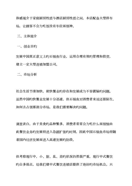 工作综合计划之餐饮投资综合计划书范文.docx