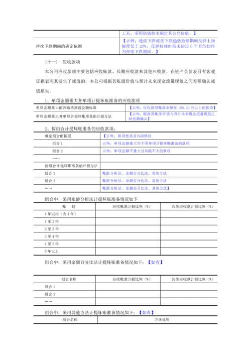 3-通用财务报表附注模板.docx