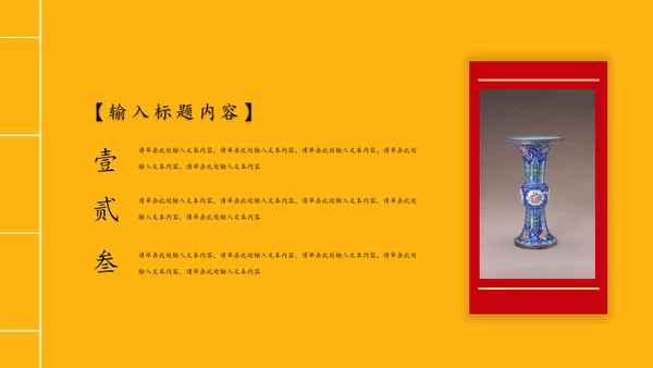 线装书籍风格故宫文化通用PPT模板