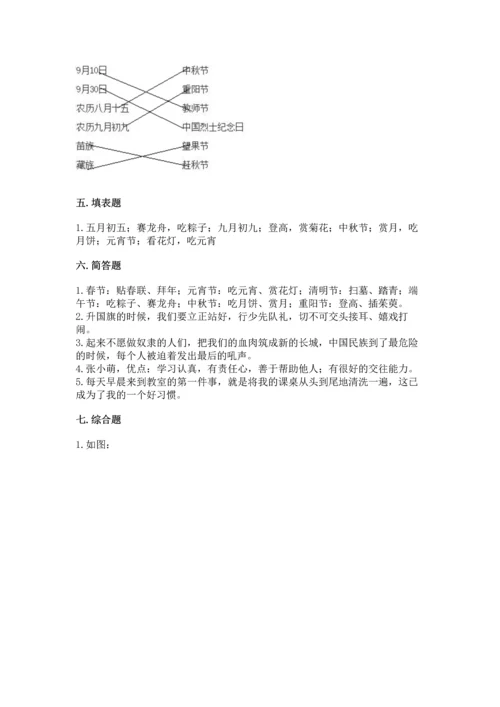 新部编版二年级上册道德与法治期中测试卷及精品答案.docx